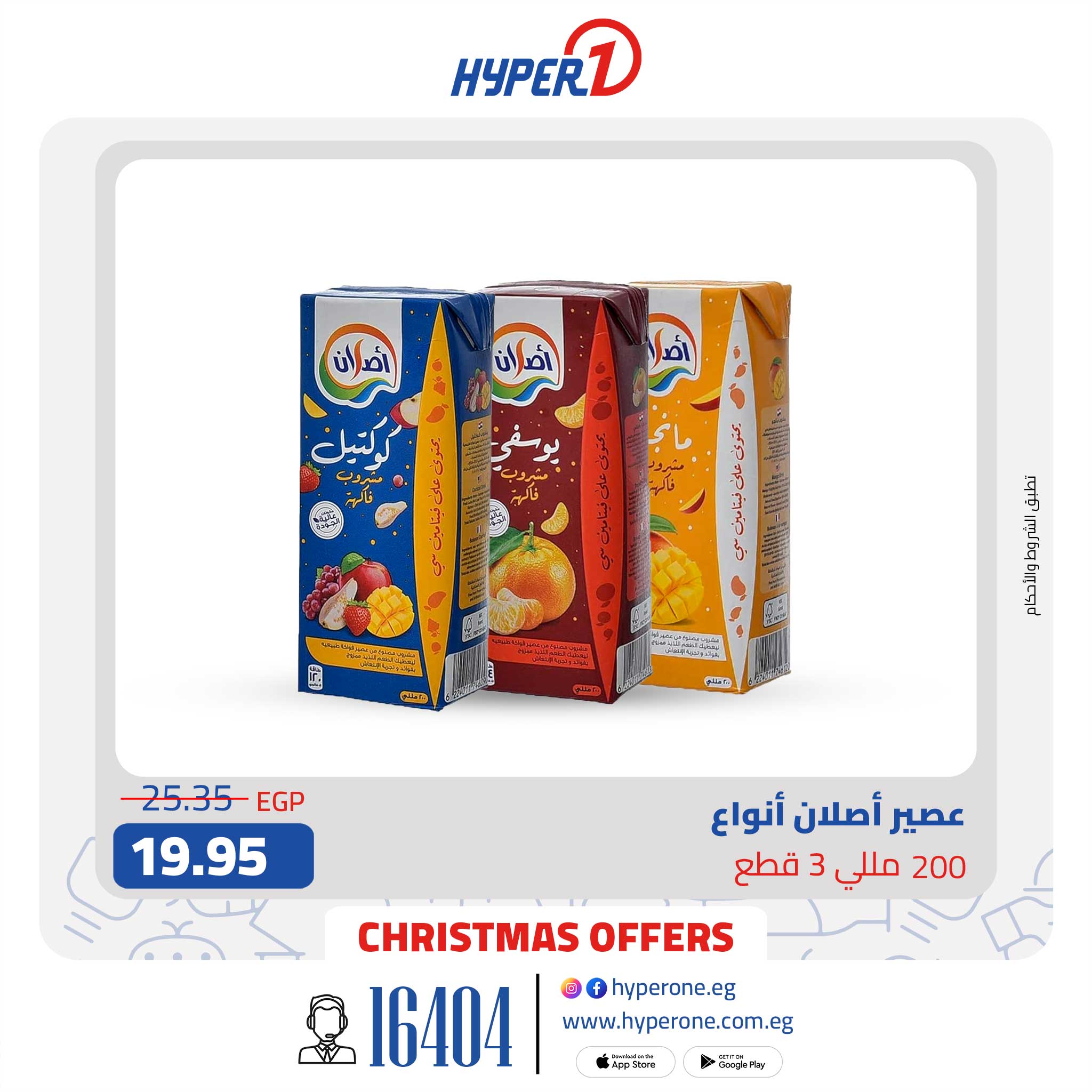 hyper-one offers from 29dec to 29dec 2024 عروض هايبر وان من 29 ديسمبر حتى 29 ديسمبر 2024 صفحة رقم 8